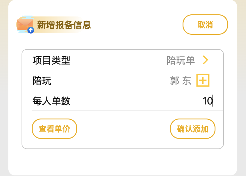 手动填写报备6